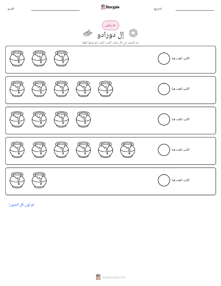 عد و لون