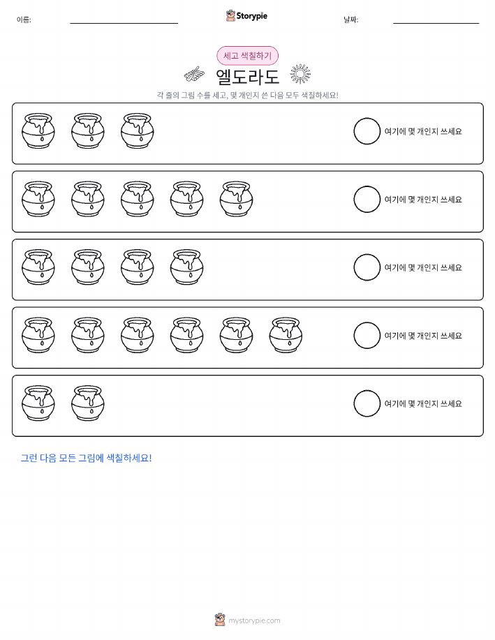 세기 및 색칠하기