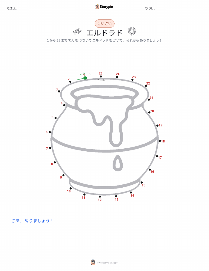 点つなぎ