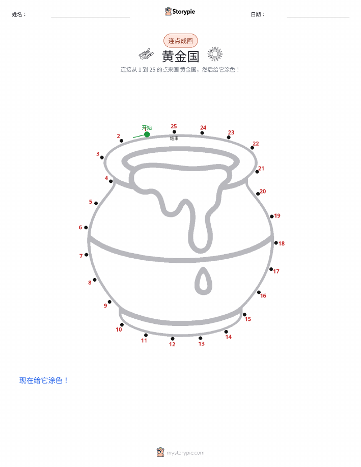 连点成线