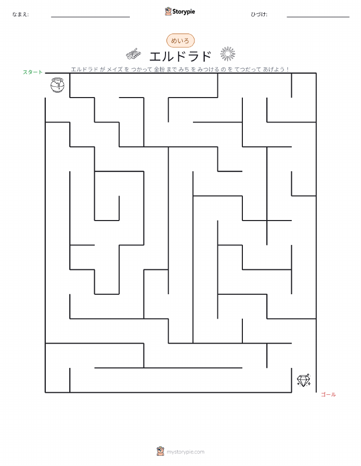 迷路