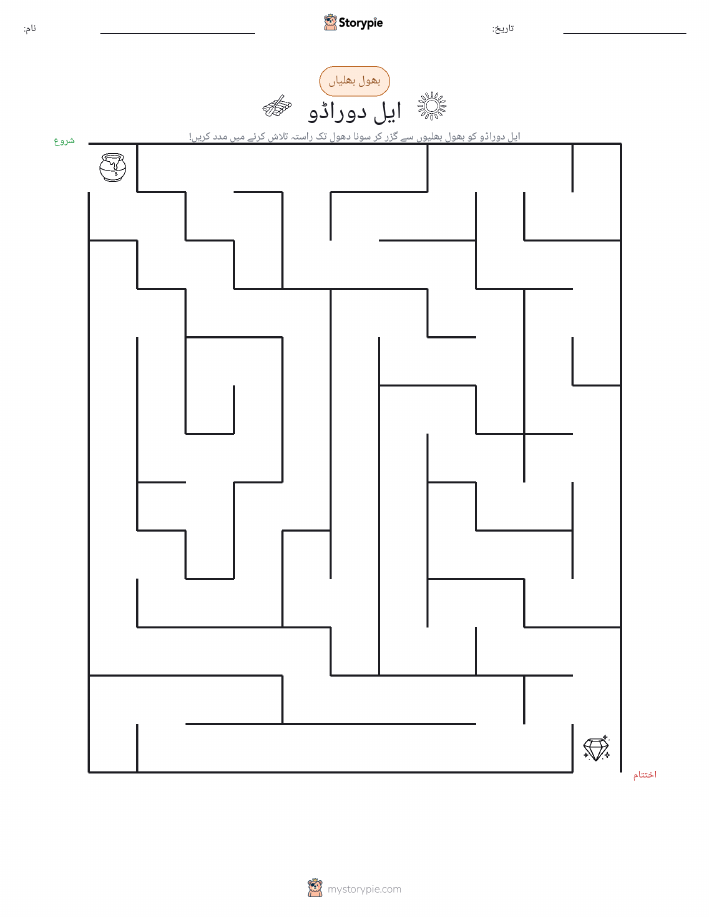 بھول بھلیاں