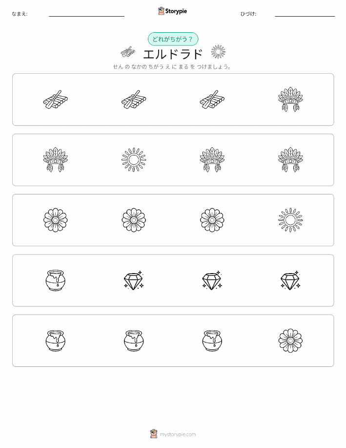 異なるものを見つけよう