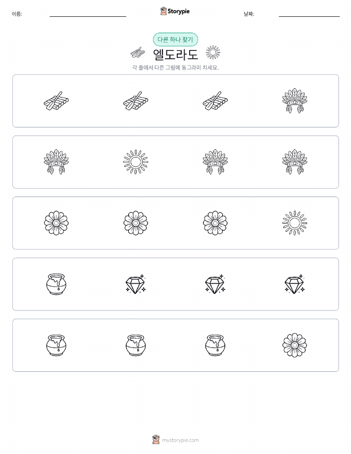 이상한 것 찾기