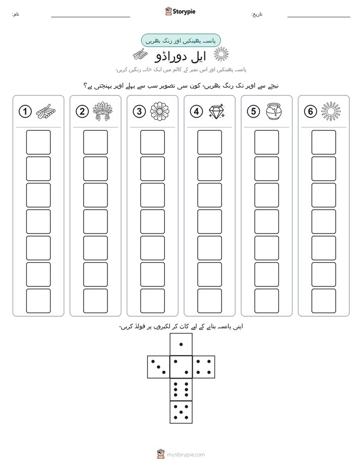 رول اور رنگ