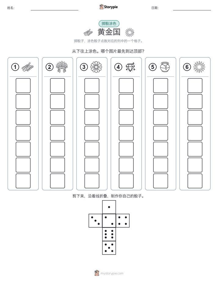 滚动与上色
