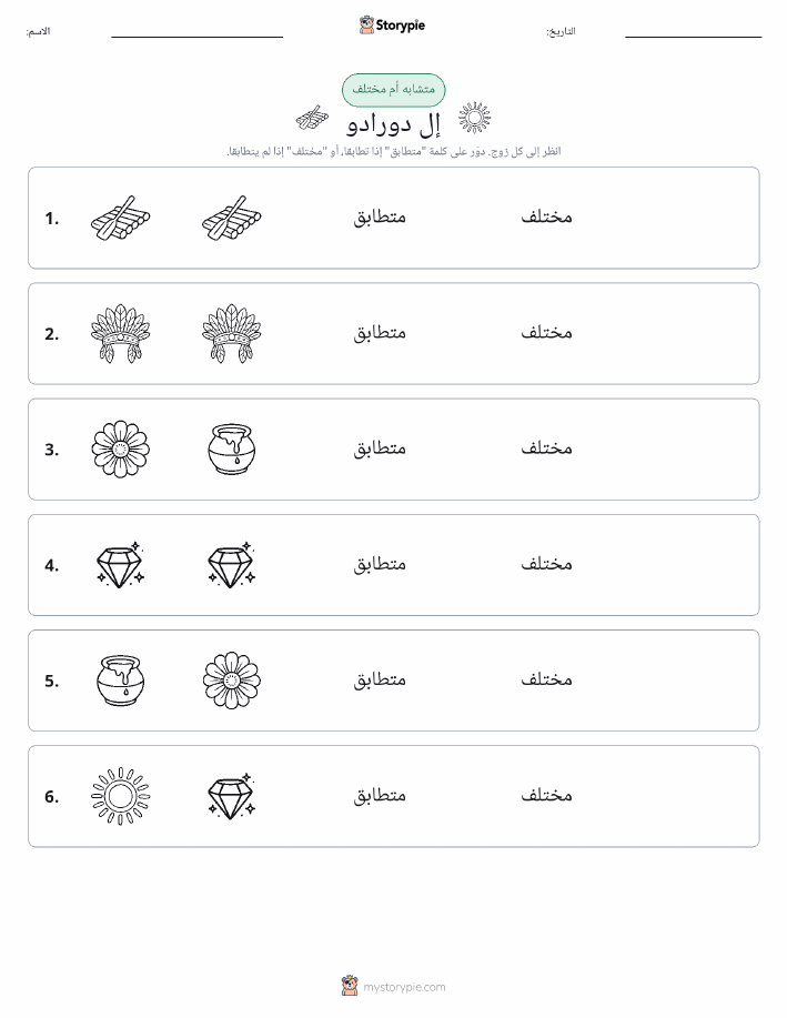 نفس أو مختلف
