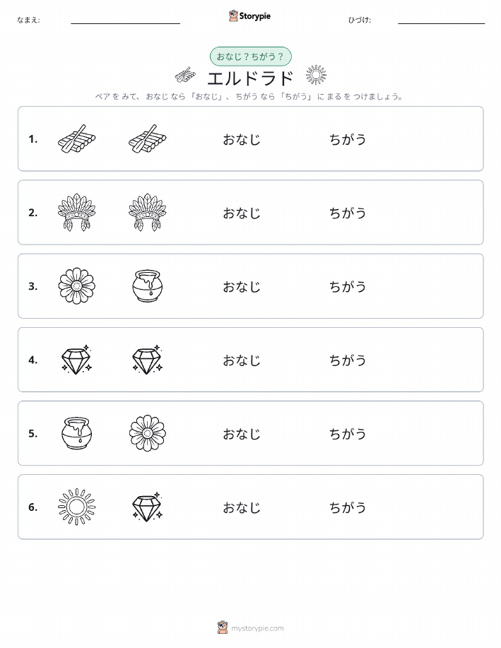 同じか違うか