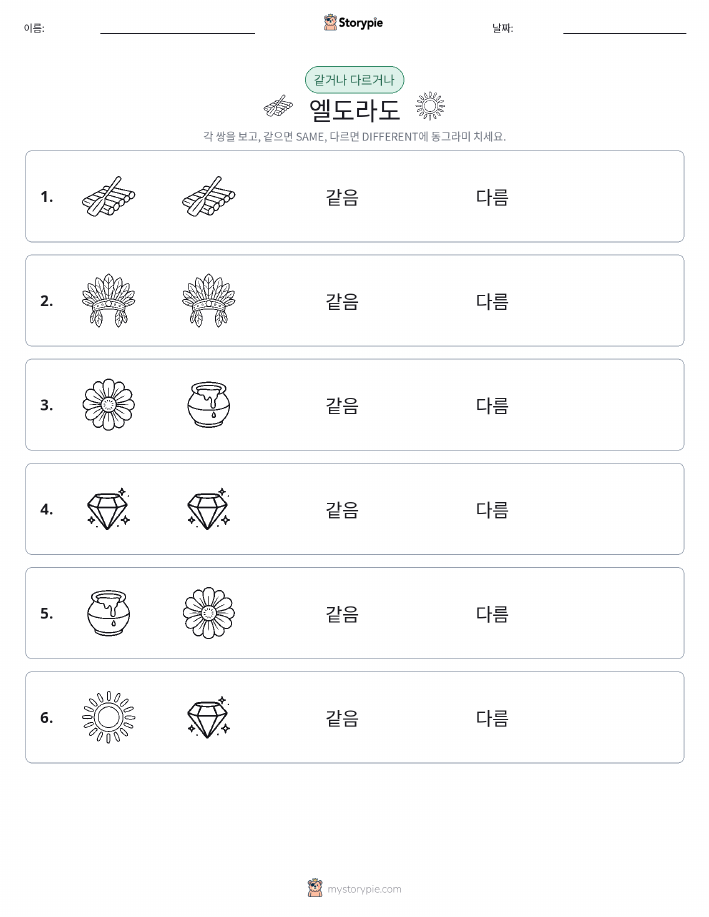 같은 것 또는 다른 것