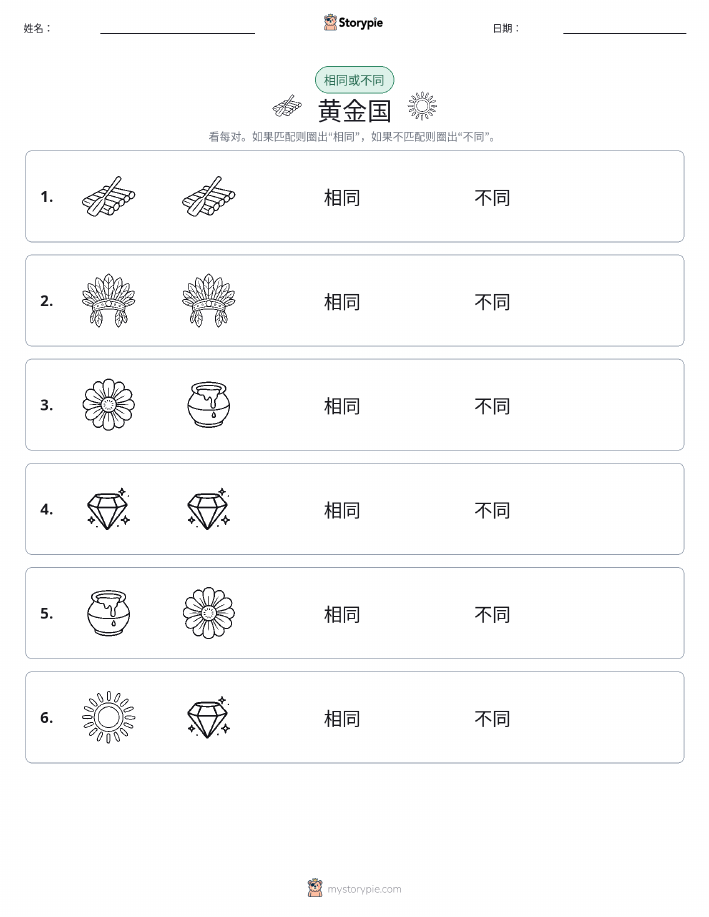 相同或不同