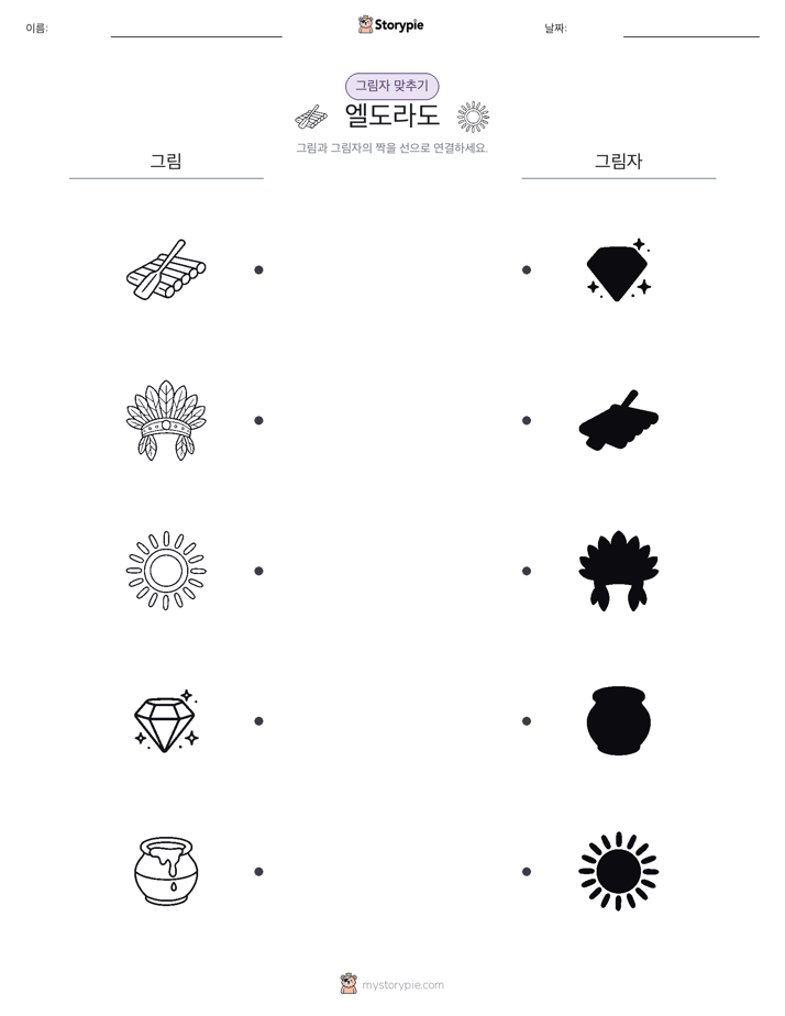 그림자 맞추기
