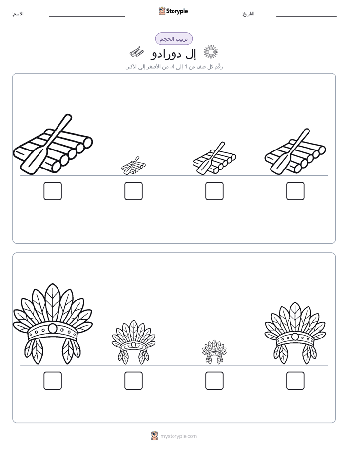 ترتيب الحجم