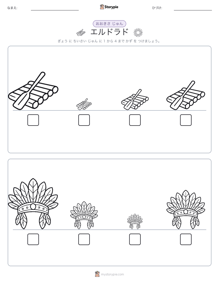 サイズ順
