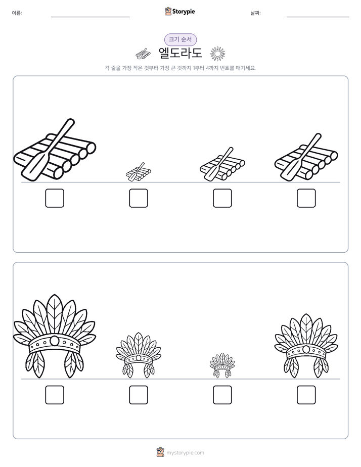 크기 순서