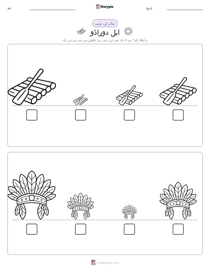 سائز کی ترتیب