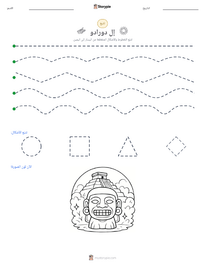 تتبع