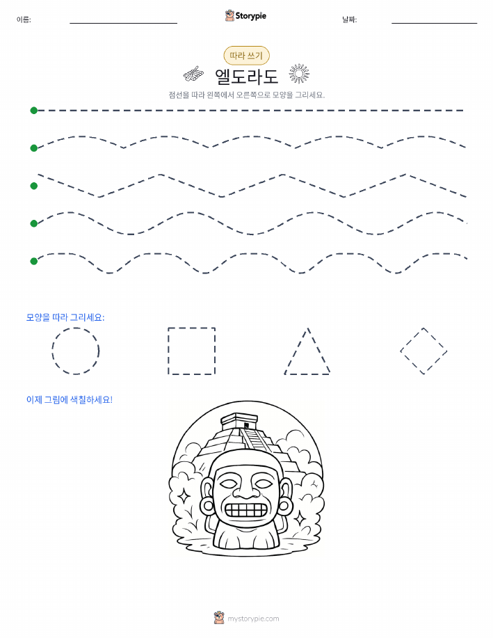 따라 쓰기