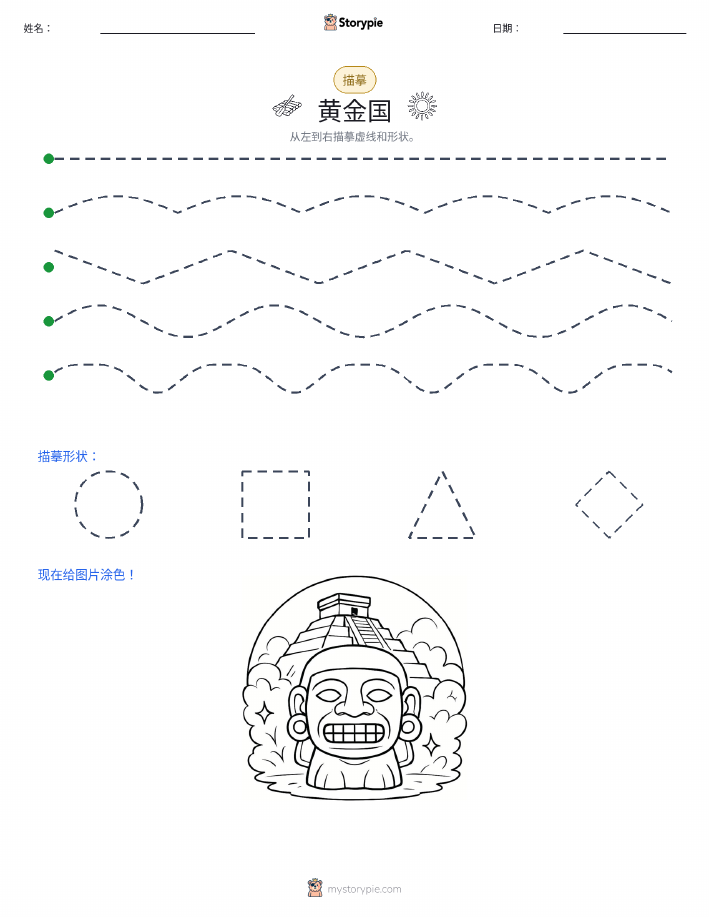描摹