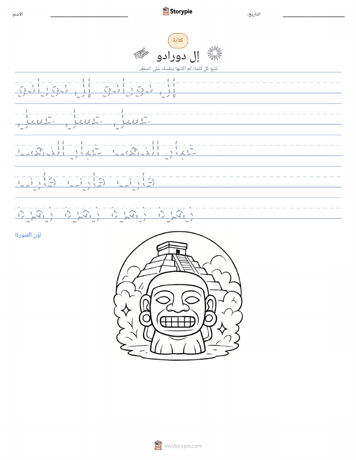 تمرين الكتابة