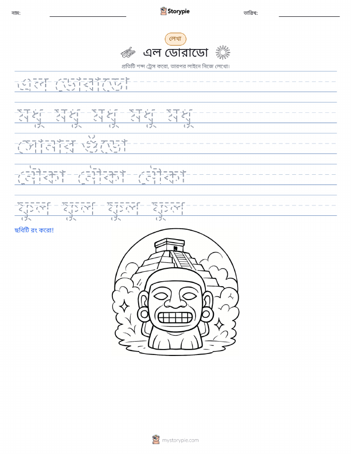 লেখার অনুশীলন