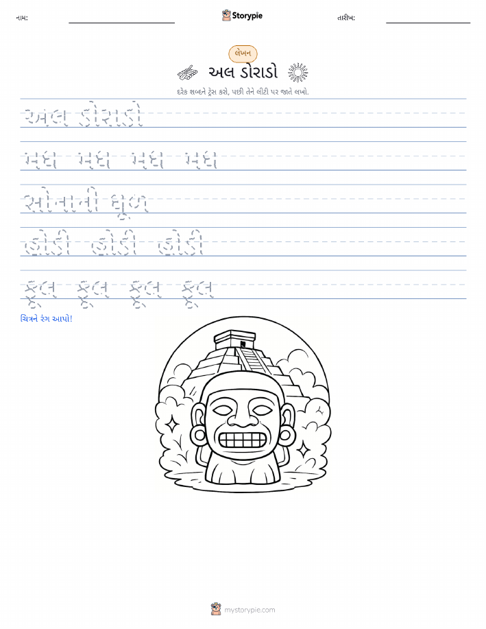 લખાણ પ્રેક્ટિસ