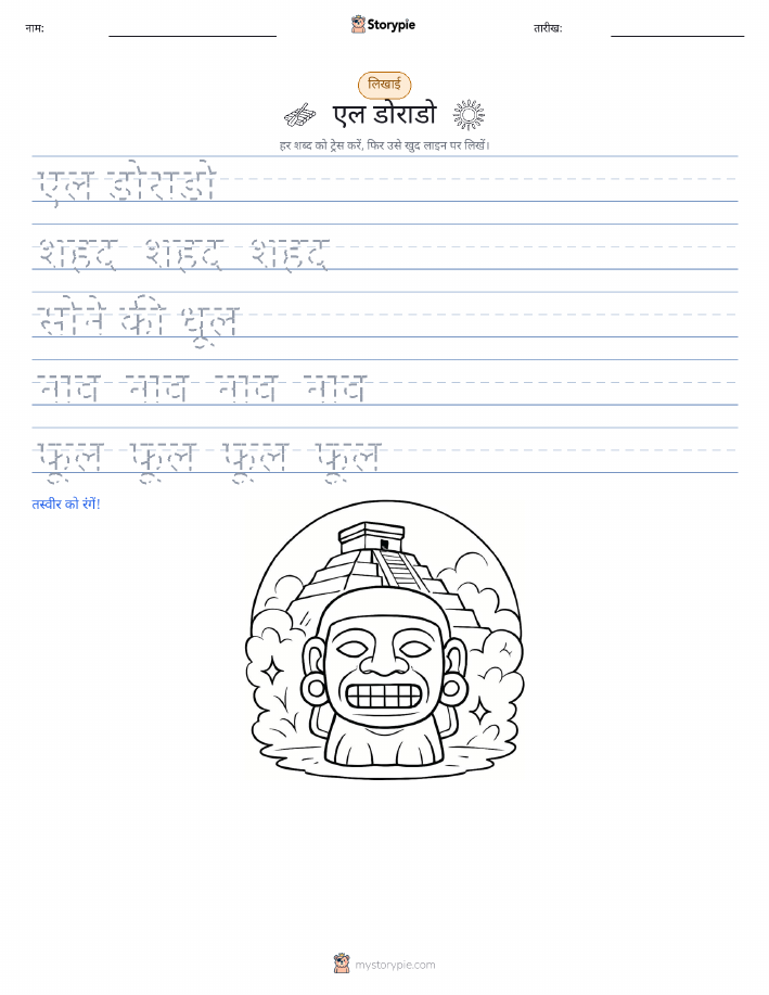 लेखन अभ्यास