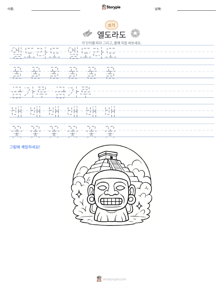 쓰기 연습