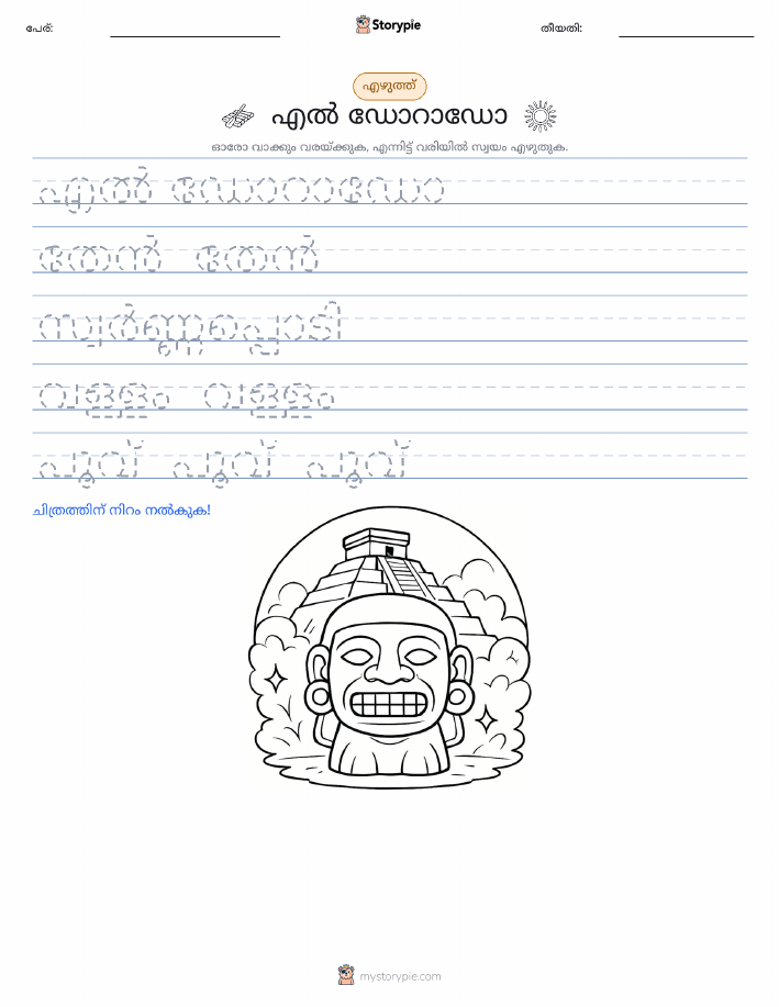 എഴുത്ത് പരിശീലനം
