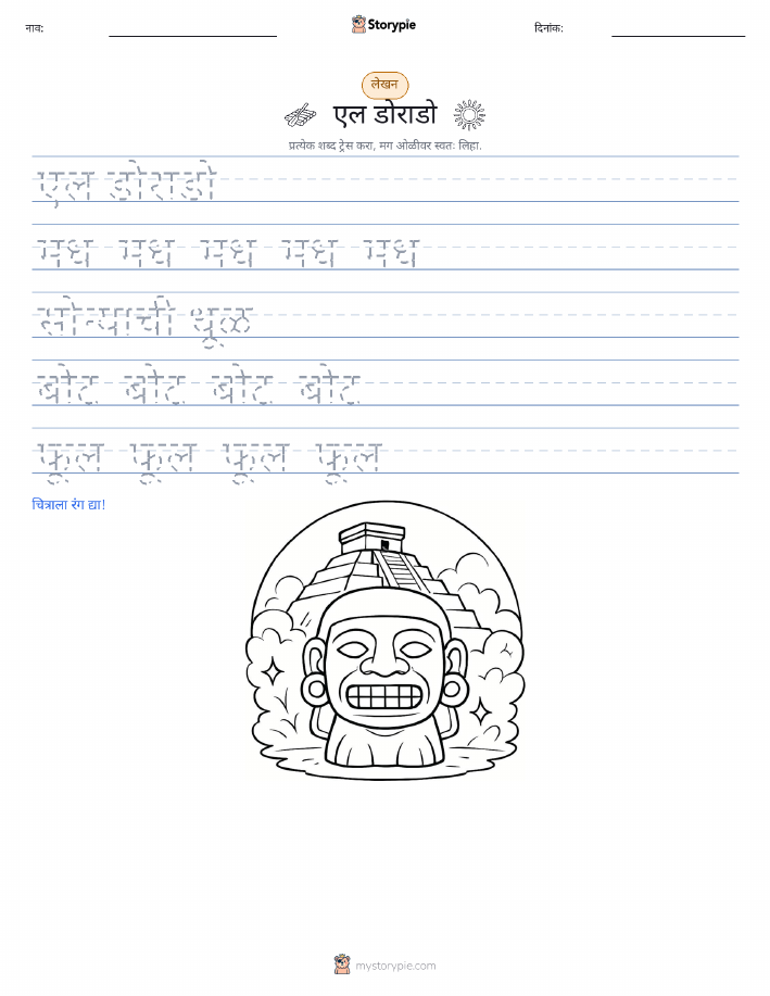 लेखन सराव