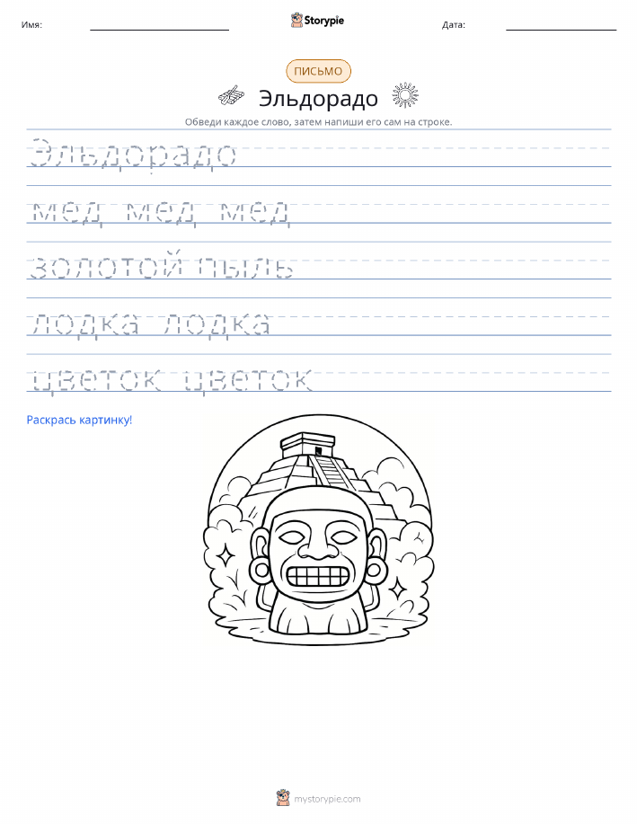 Практика письма