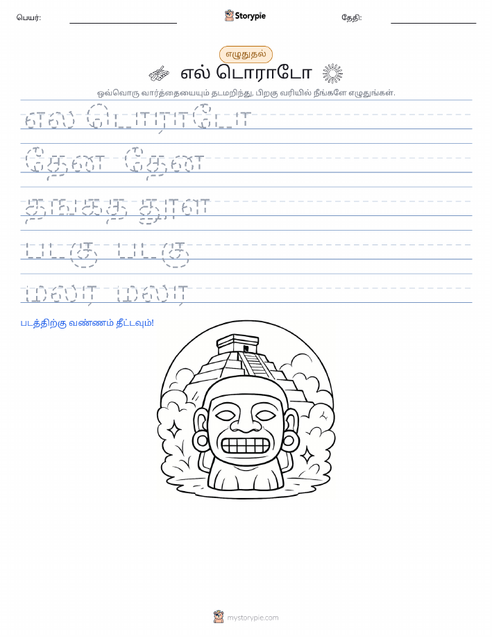 எழுத்து பயிற்சி