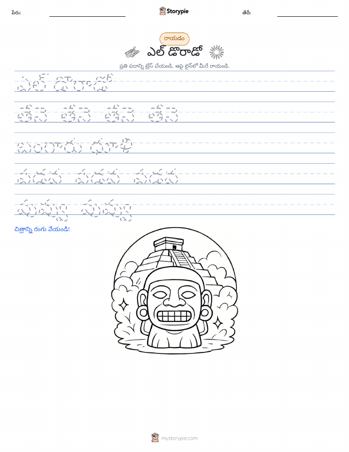 రాయడం సాధన