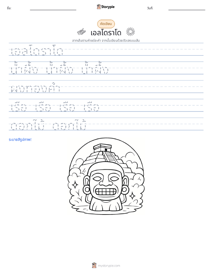 การฝึกเขียน