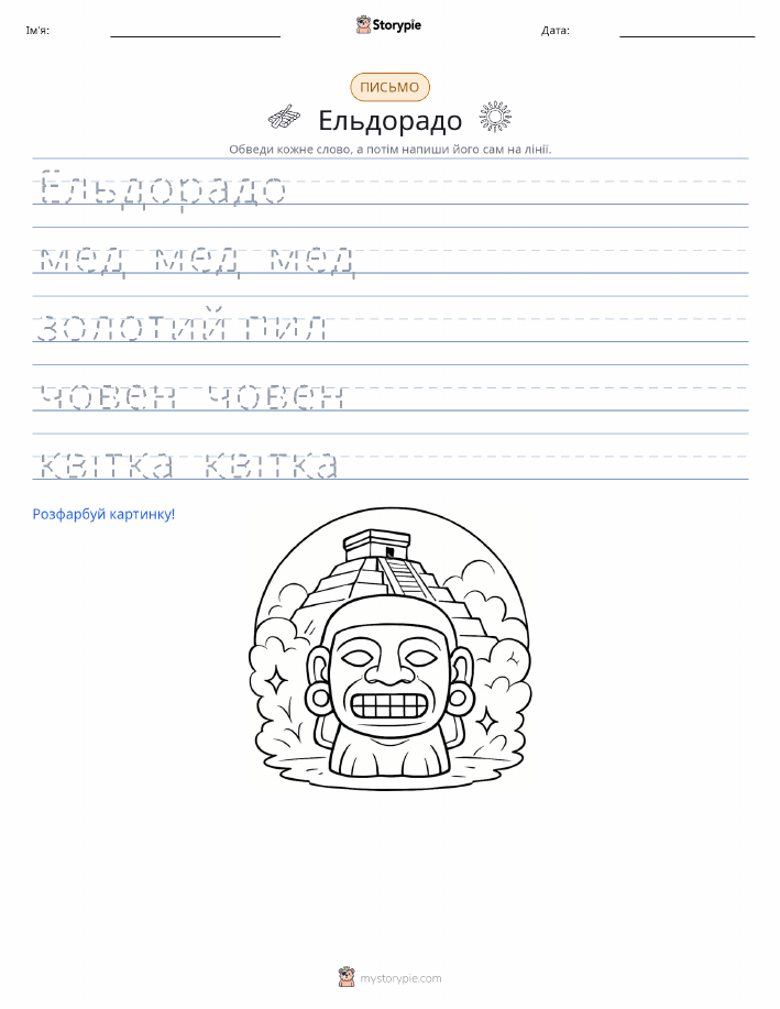Практика письма
