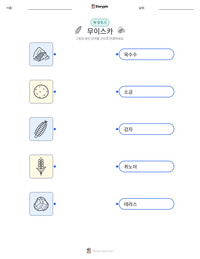 무이스카 인쇄 가능한 워크시트 미리보기