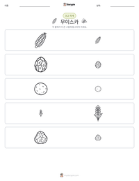 무이스카 인쇄 가능한 워크시트 미리보기