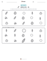 무이스카 인쇄 가능한 워크시트 미리보기