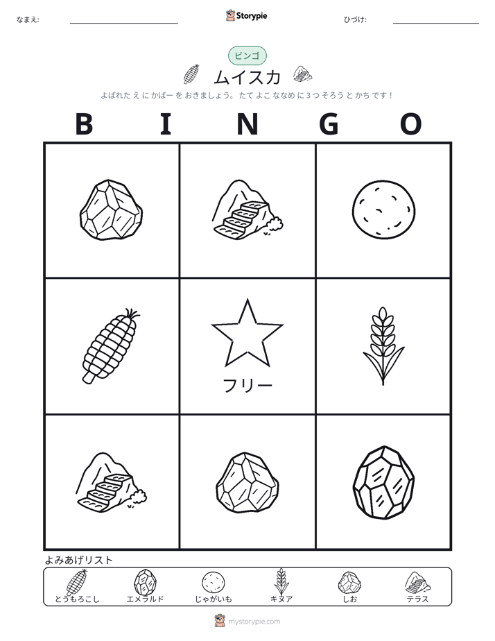 ピクチャービンゴ