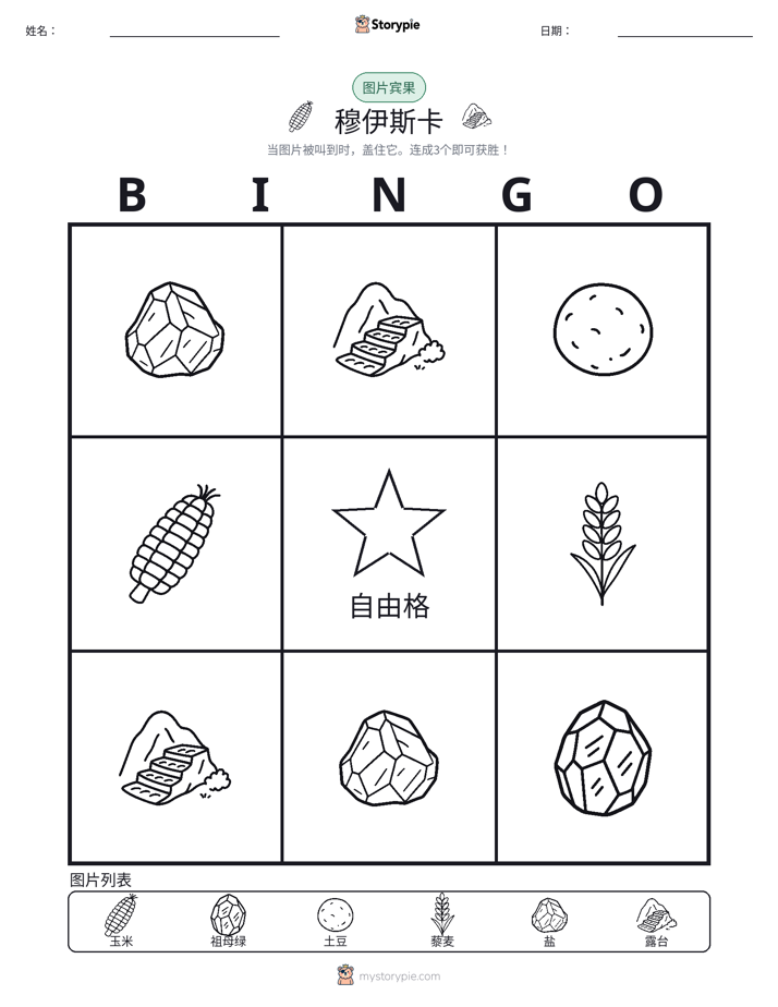 图片宾果