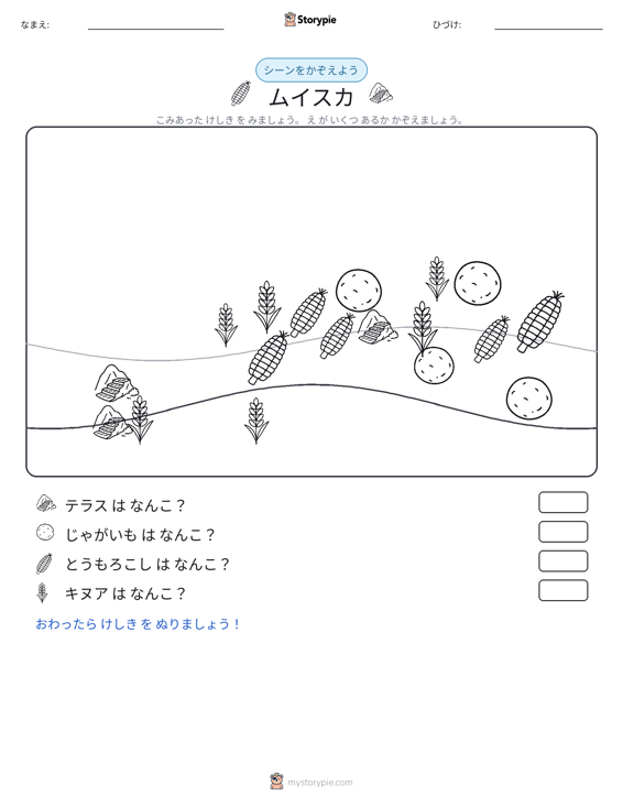 カウントシーン