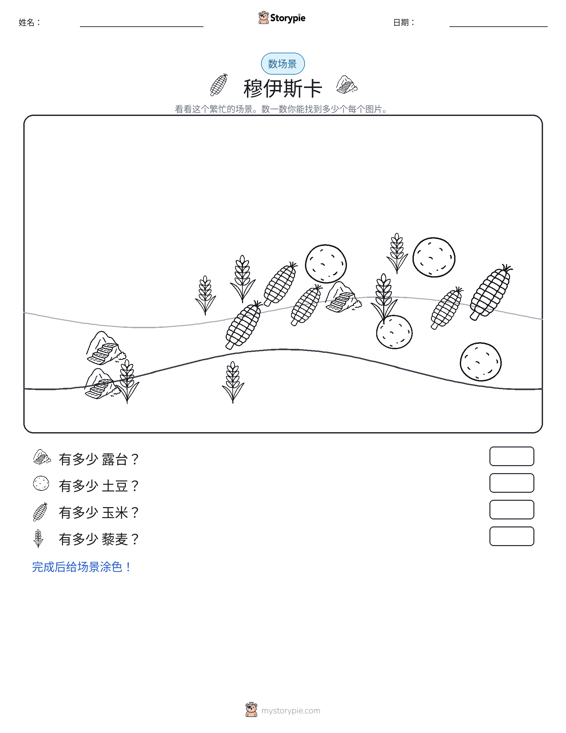 计数场景