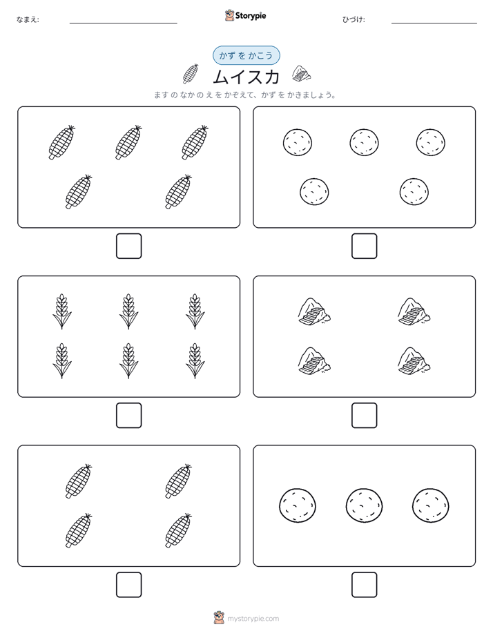カウント＆ライティング
