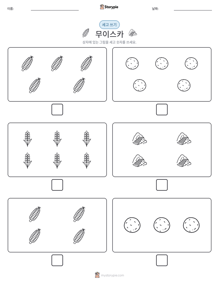 세고 쓰기