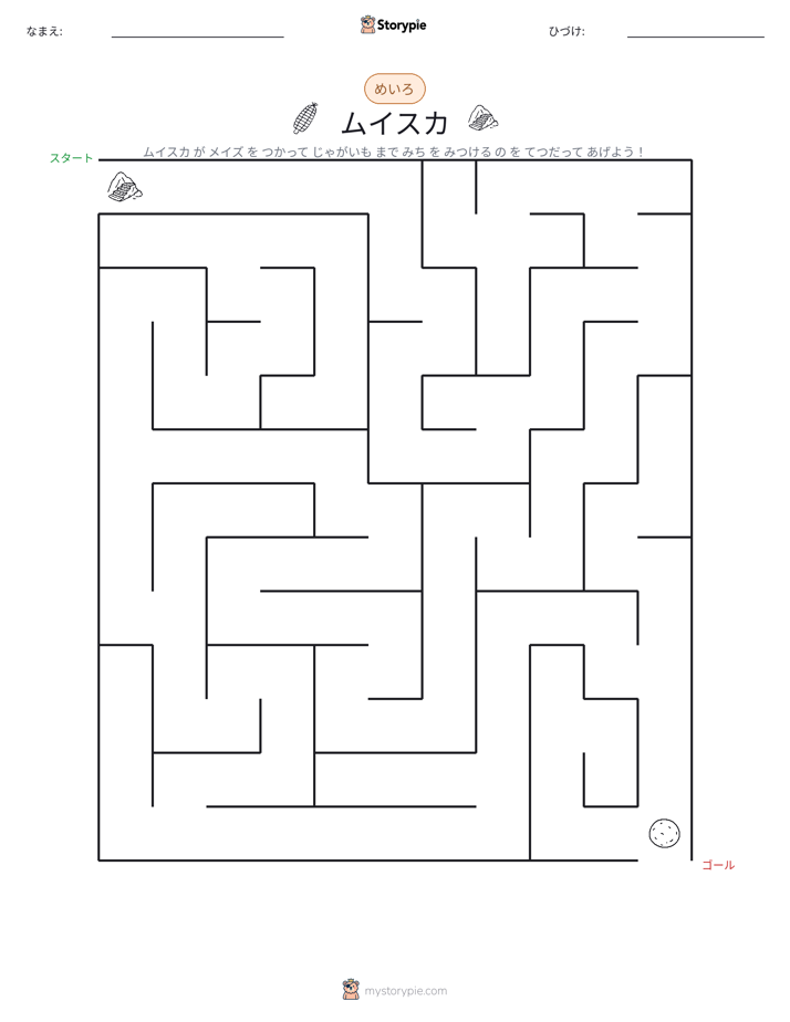 迷路