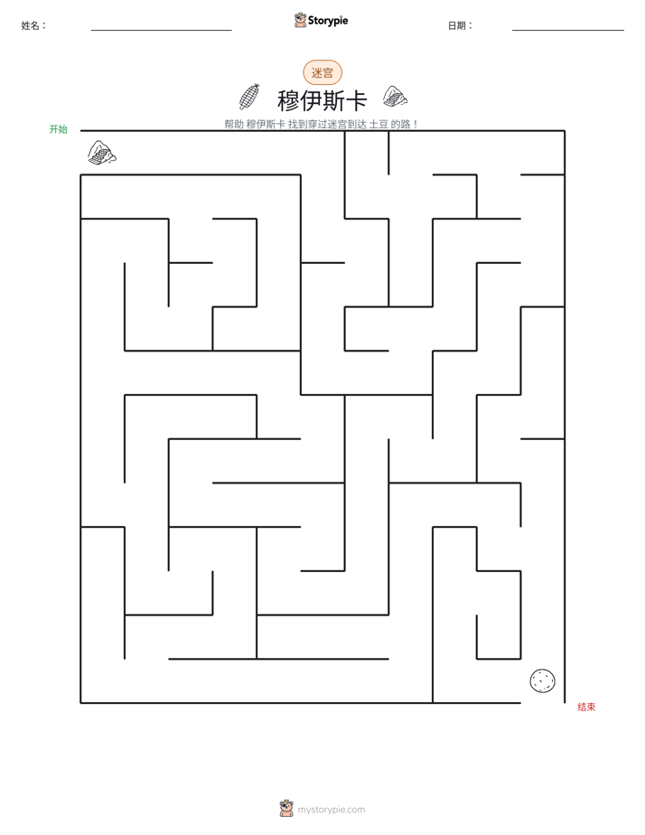 迷宫