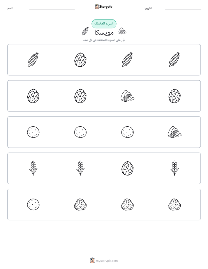 الغريب