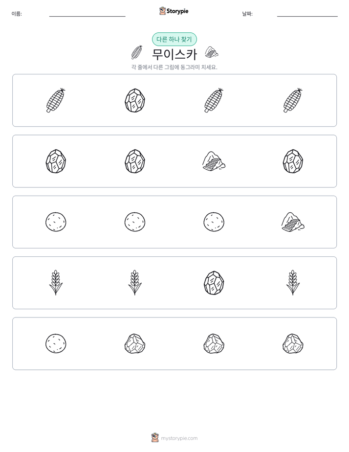이상한 것 찾기