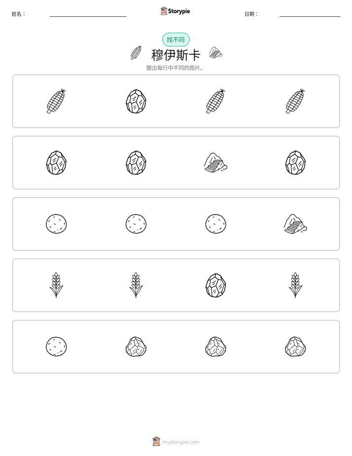 找不同