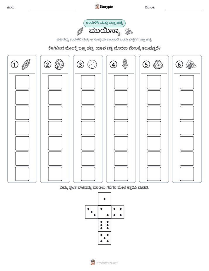 ರೋಲ್ & ಬಣ್ಣ