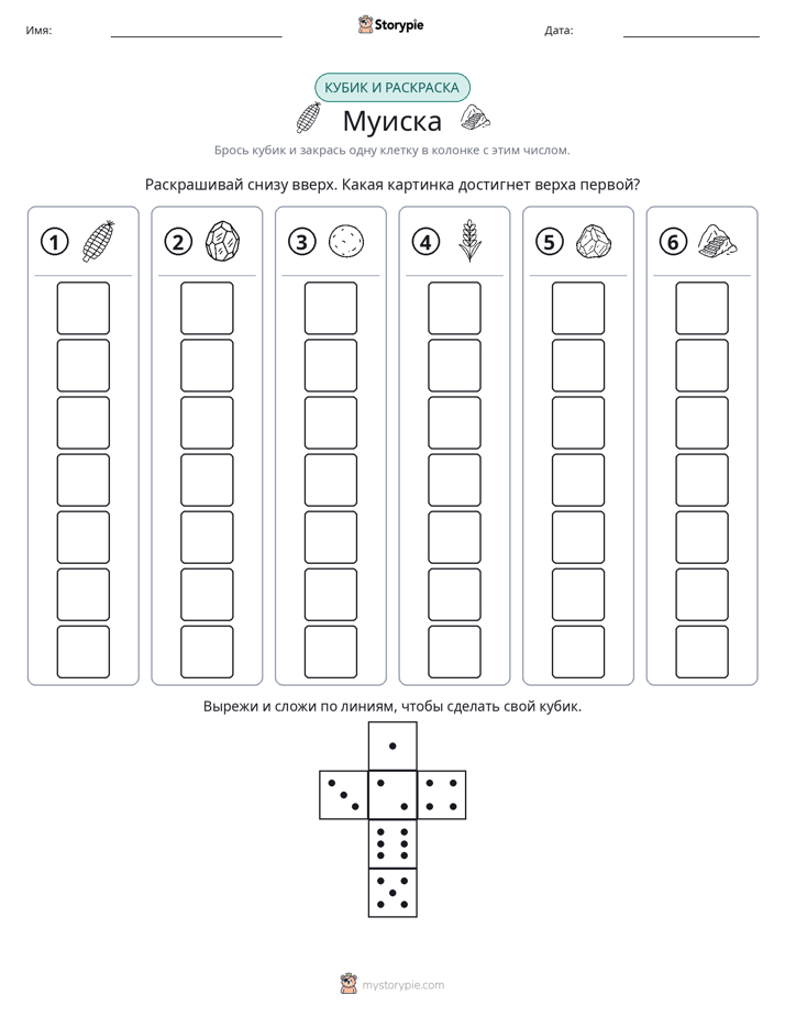 Катать и раскрашивать